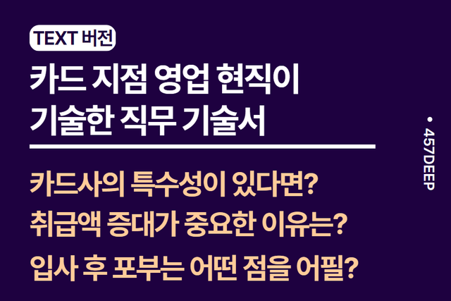 No.211-카드 지점 영업 직무 기술서