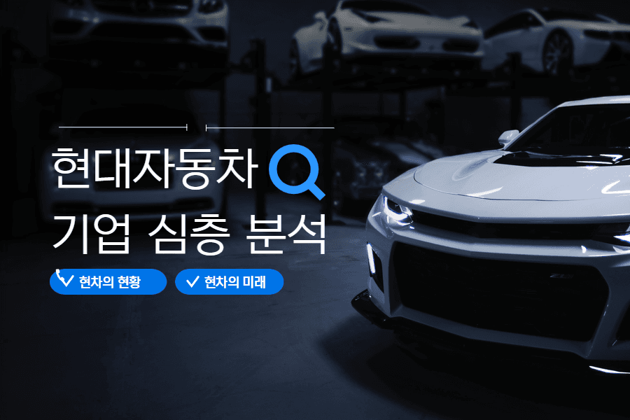 현대자동차 2025년 상반기 기업분석 (업데이트 완료)
