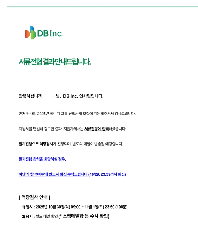 Db inc 서류합격 후기