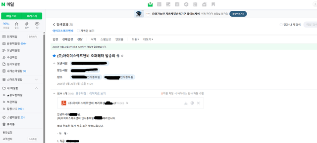 아이더스에프앤비 최종합격 인증