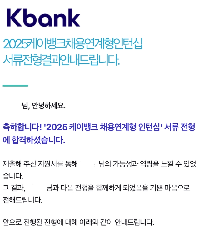 케이뱅크 서류 합격 후기