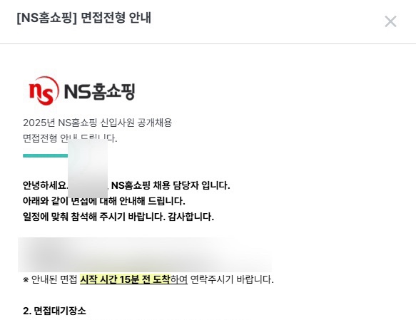 NS홈쇼핑 서류 합격 후기