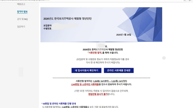 토지주택공사 서류 합격 후기