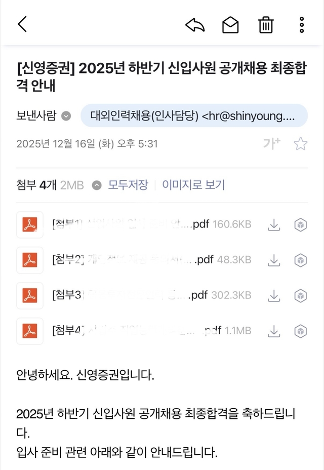 신영증권 최종합격후기