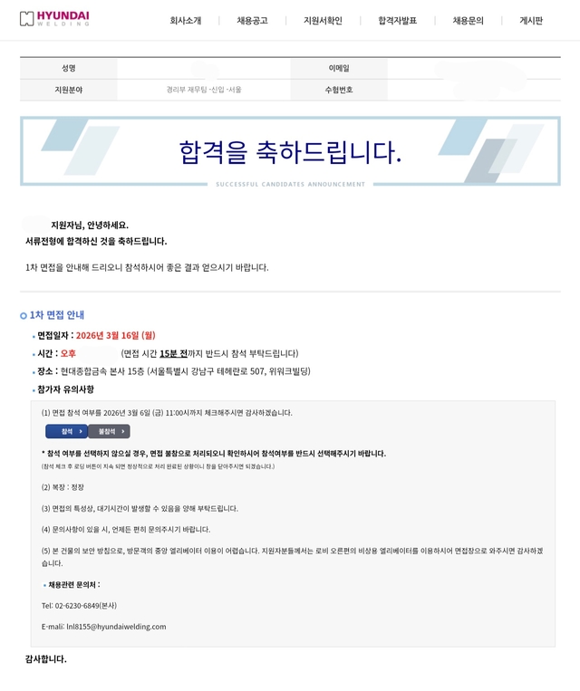 현대종합금속 신입 서류 합격 후기