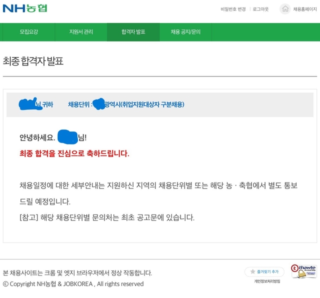 지역농협 최종합격 및 취업수기