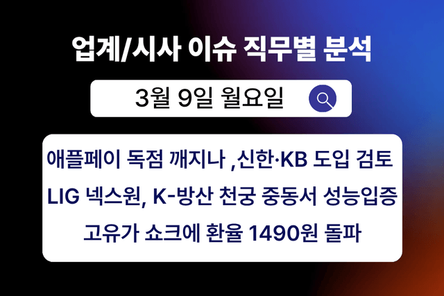 3월 9일 취업 인사이트 -직무별로 어떤 점을 숙지해야 할까?