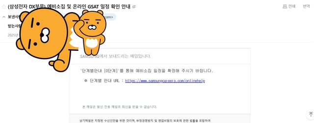 25년 하반기 삼성전자 서류 합격 후기