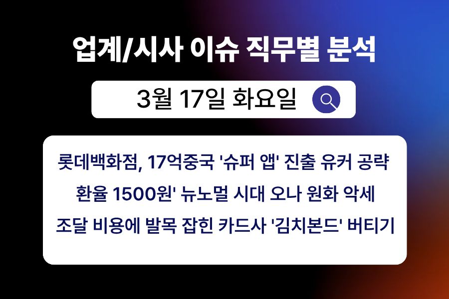 💡3월 17일 취업 인사이트 -직무별로 어떤 점을 숙지해야 할까?