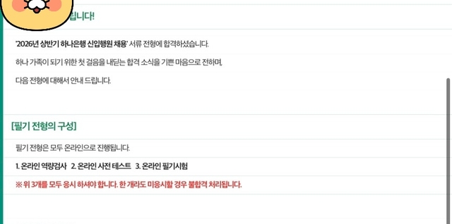 하나은행 서류합격! 감사합니다