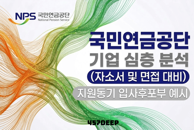 국민연금공단 심층기업분석(26년 최신)