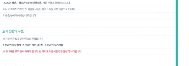 하나은행 26년 상반기 합격