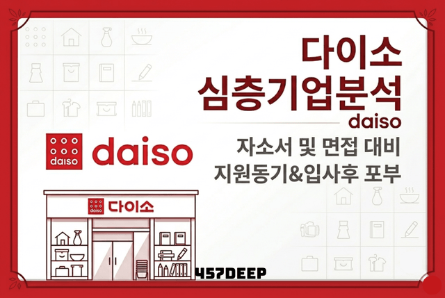 아성다이소 심층 기업분석(26년 최신)