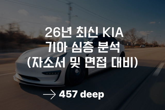 기아 심층 분석(최신 26년)
