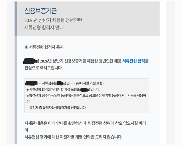 2026 상반기 신용보증기금 인턴 서류