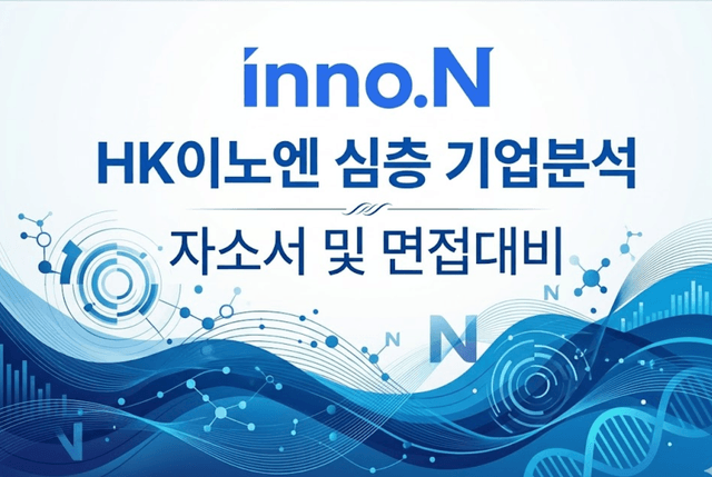 HK이노엔 심층 기업분석(26년 최신)