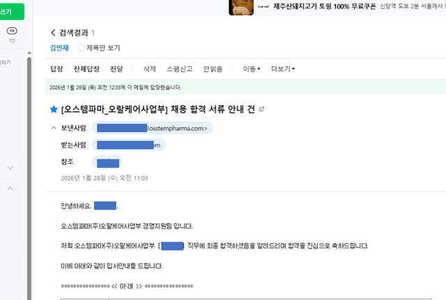 오스템파마 최종합격