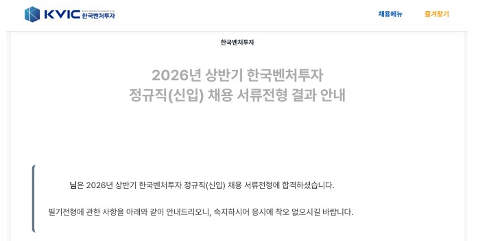 한국벤처투자 서류 합격