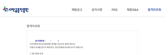 서민금융진흥원 서류 합격