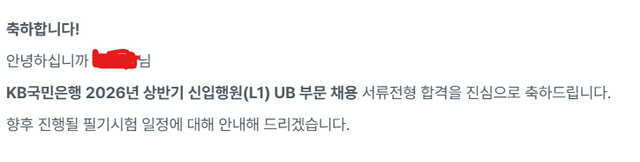 국민은행 서류합격