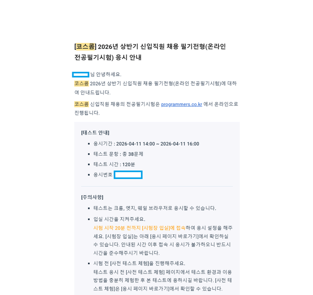 코스콤 서류합격