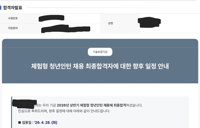 기술보증기금 인턴 최종합격