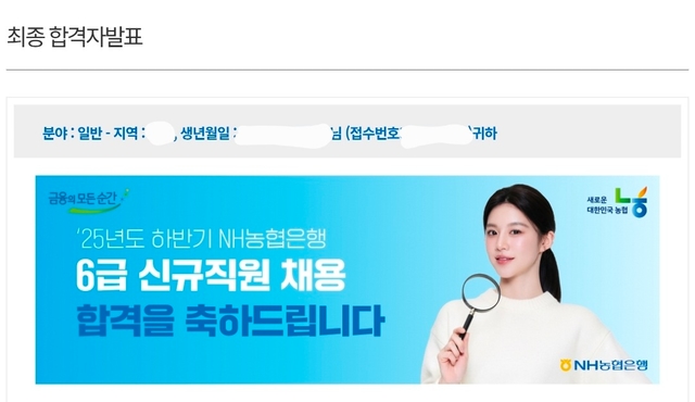 농협은행 6급 최종합격 후기