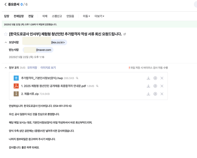 25. 상반기 한국도로공사 인턴 최종 합격