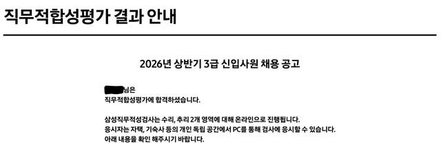 2026년 상반기 삼성생명 서류합격