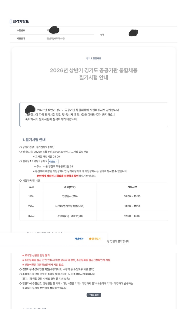 2026 경기신용보증재단 서류합격