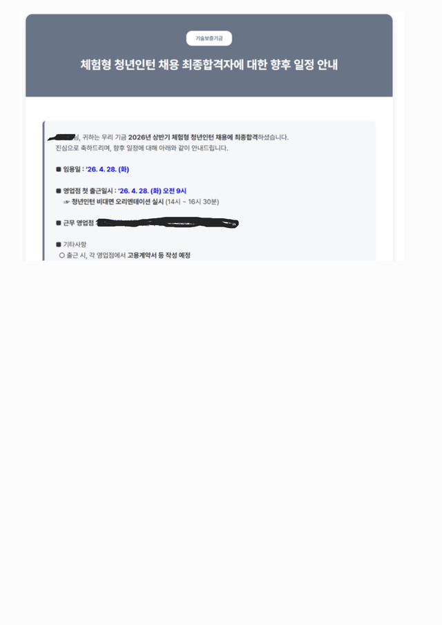 기술보증기금 청년 인턴 합격
