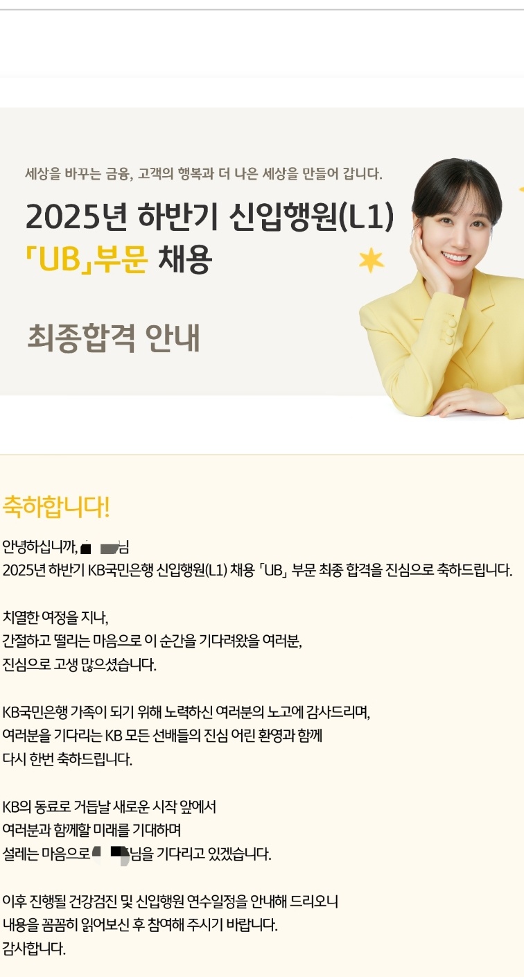 2025하반기 국민은행 최종합격