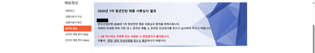 산업은행 인턴 서류 합격