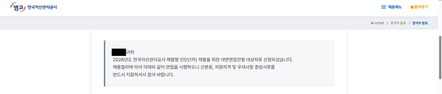 한국자산관리공사 인턴 서류 합격