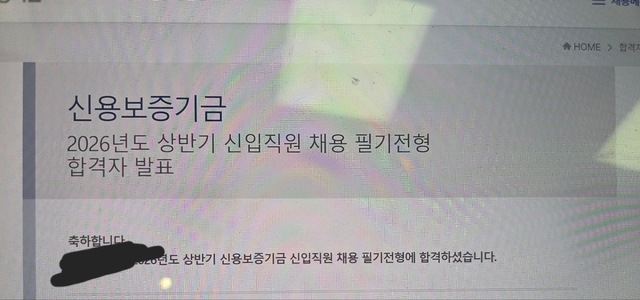 신용보증기금 서류 합격
