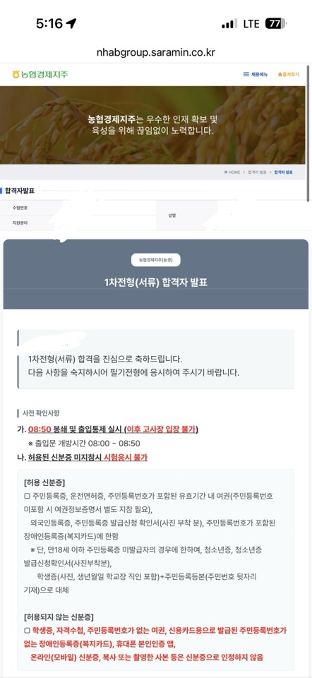 26년 상반기 농협경제지주 서류합격