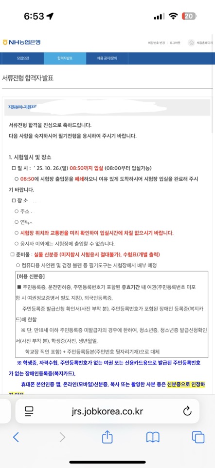 농협은행 서류 합격