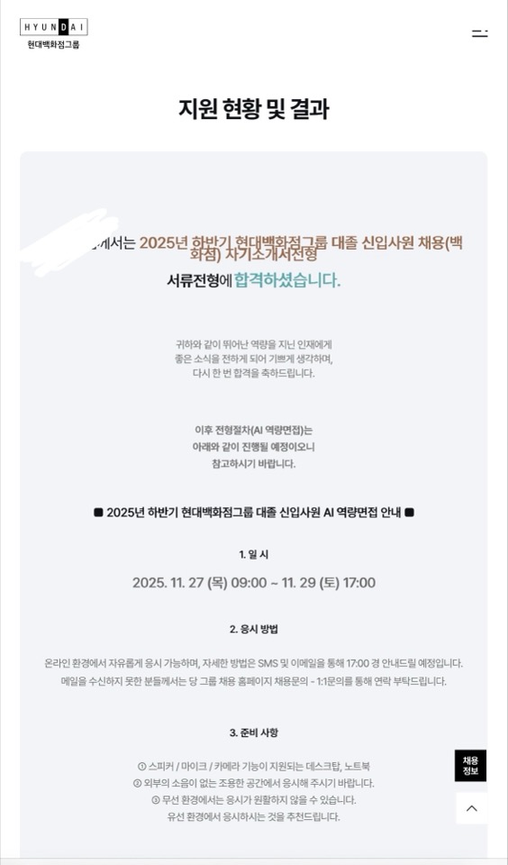 현대백화점 서류합격