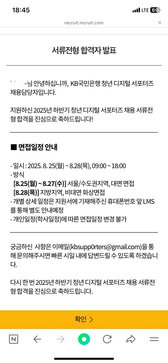 kb디지털 서포터즈 서류 합격
