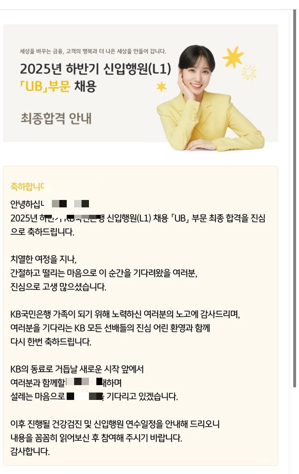 kb국민은행 서류 합격