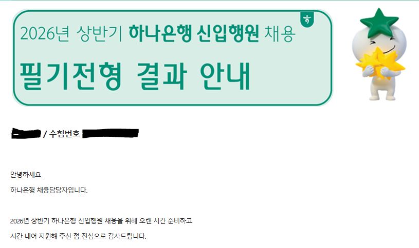 하나은행 신입 서류