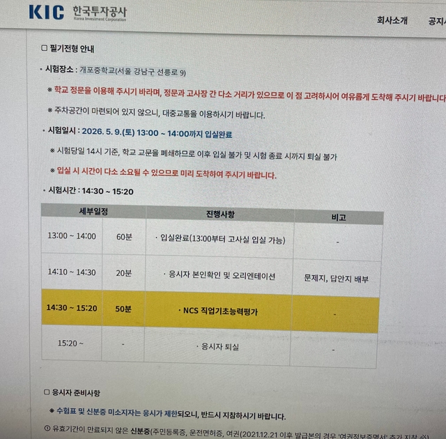 (인턴) 한국투자공사 서합