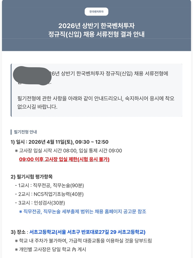 한국벤처투자 서류합격