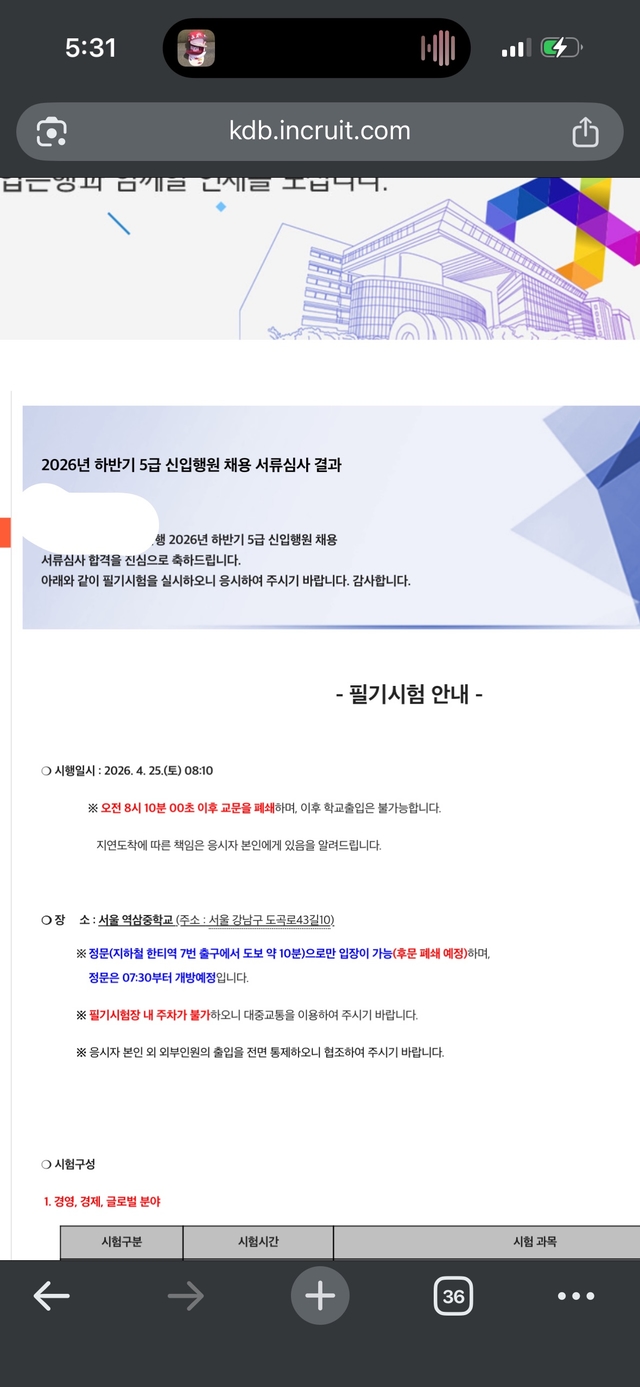 산업은행 서류합격
