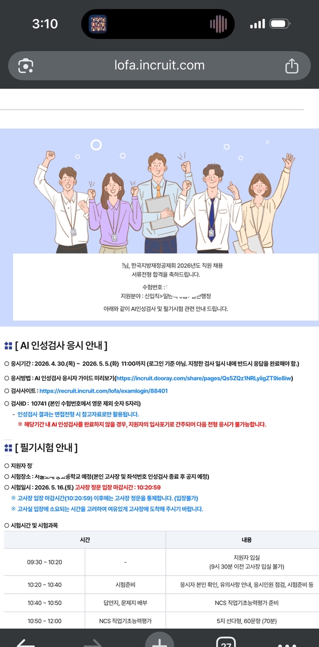 한국지방재정공제회 서류합격