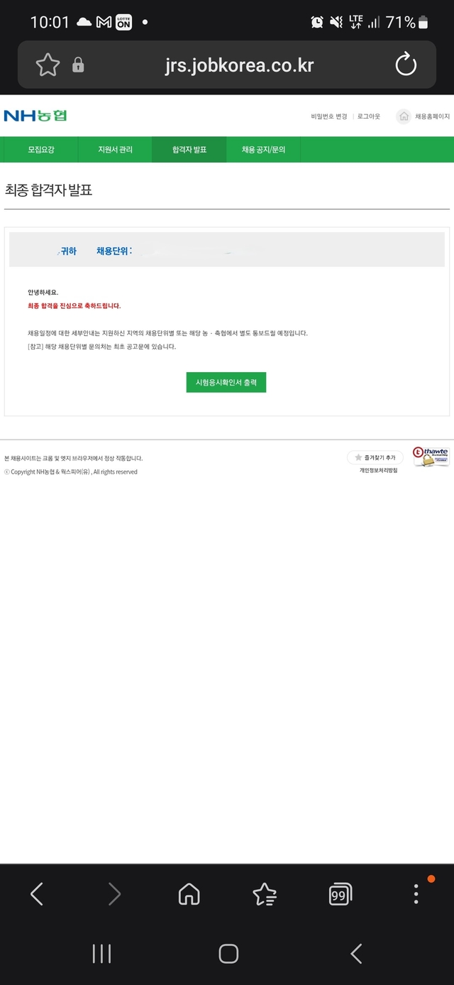 지역농협 합격 후기