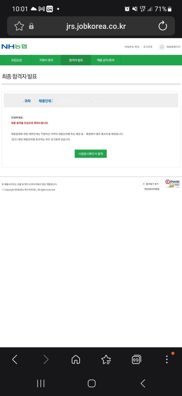 지역농협 합격 후기