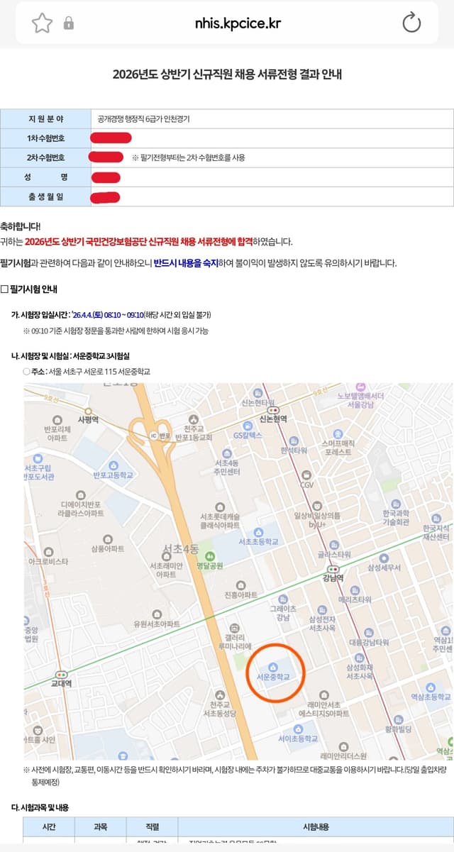 국민건강보험공단 행정직 서류합격