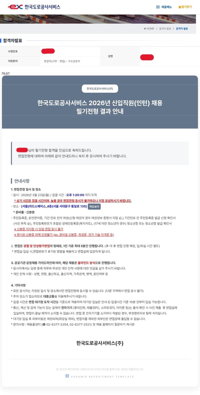 한국도로공사서비스 필기합격(서류적부)