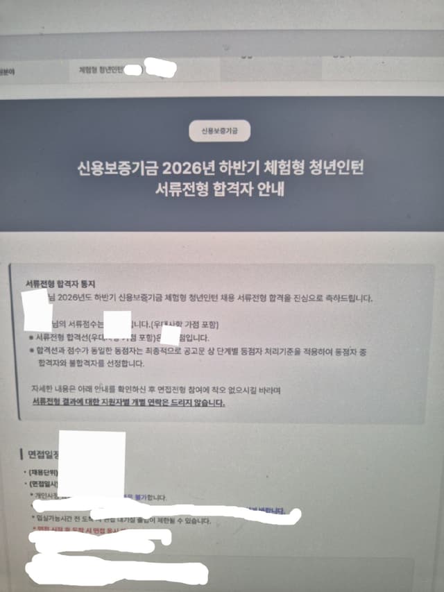 신보 하반기 서류합격 (인턴)
